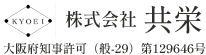 【求人募集中】奈良県で溶接なら株式会社共栄